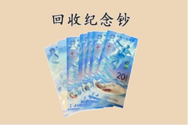 商洛洛南县回收纪念钞